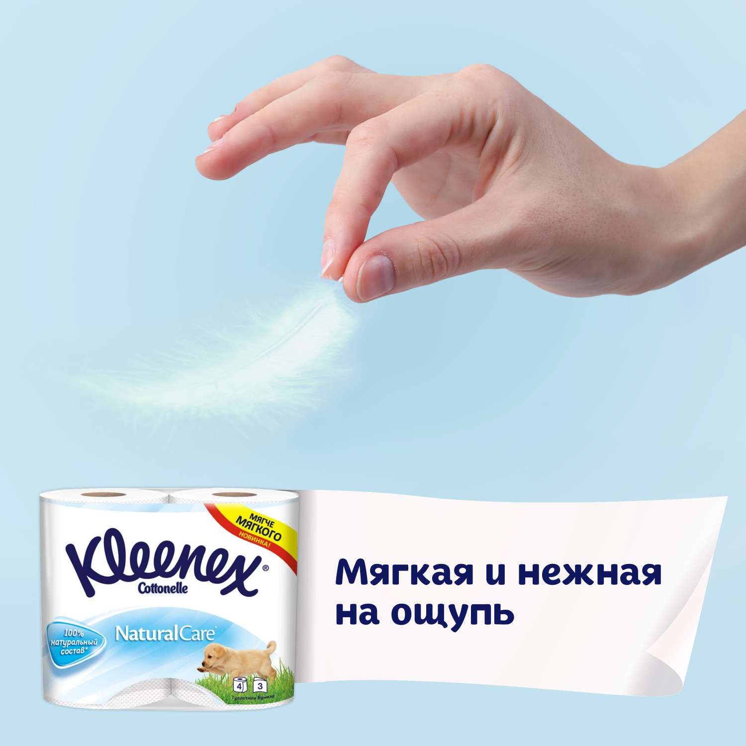 Туалетная бумага Kleenex Natural Care 3 слоя 4 рулона - фото 6