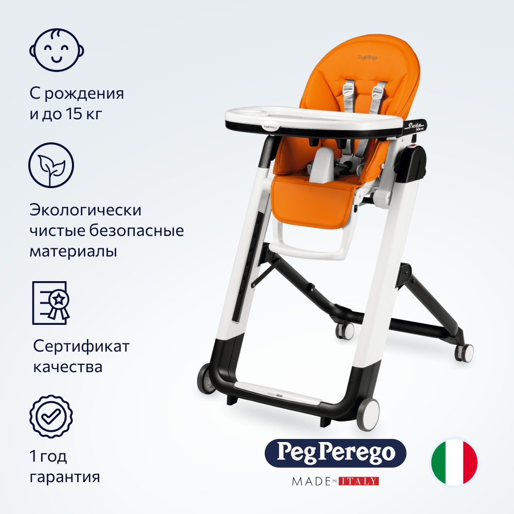 Стул для кормления Peg-Perego Siesta FM Arancia IH03000000BL38 - фото 2