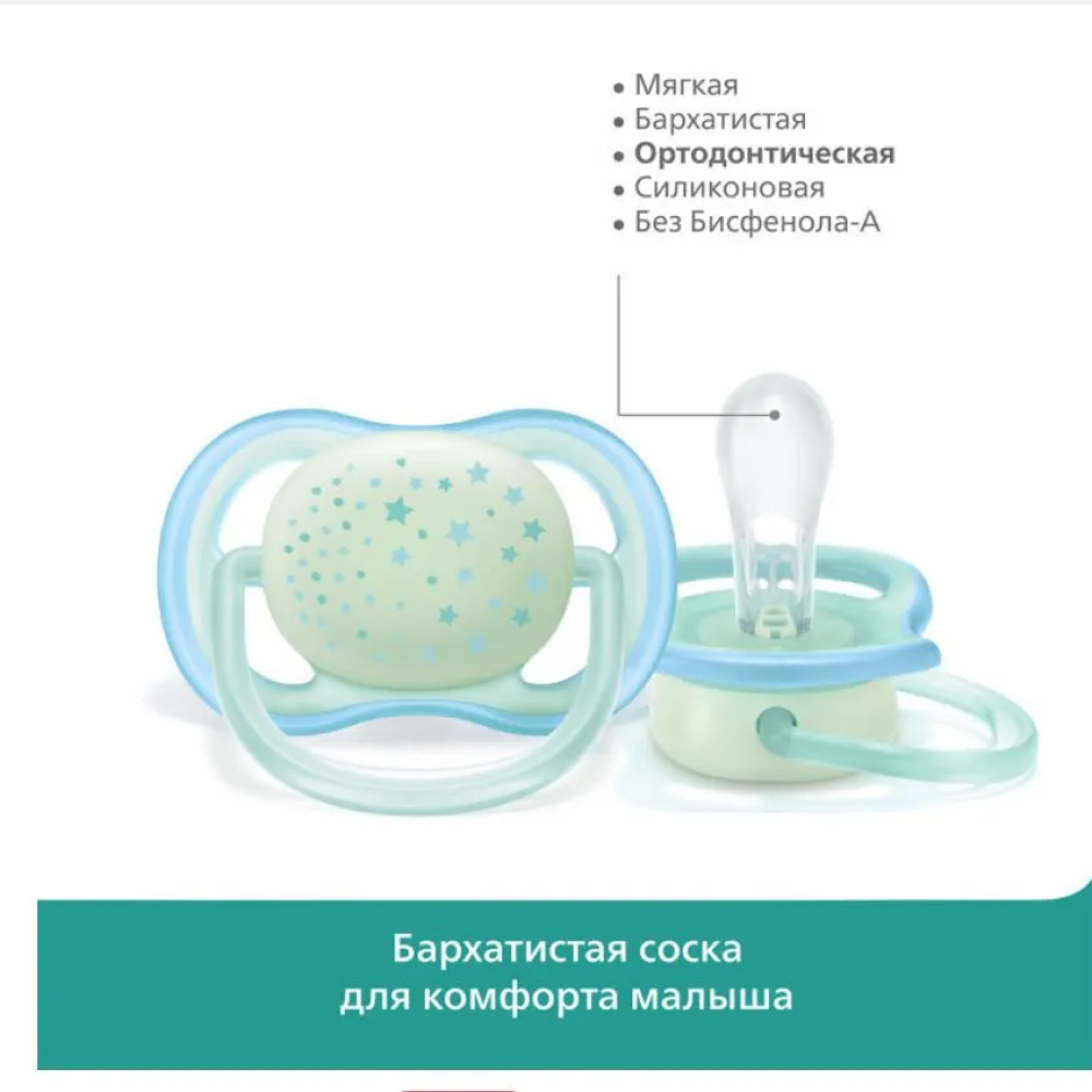 Пустышка Philips Avent ultra air SCF376/10 с футляром для хранения и стерилизации 2 шт. - фото 6