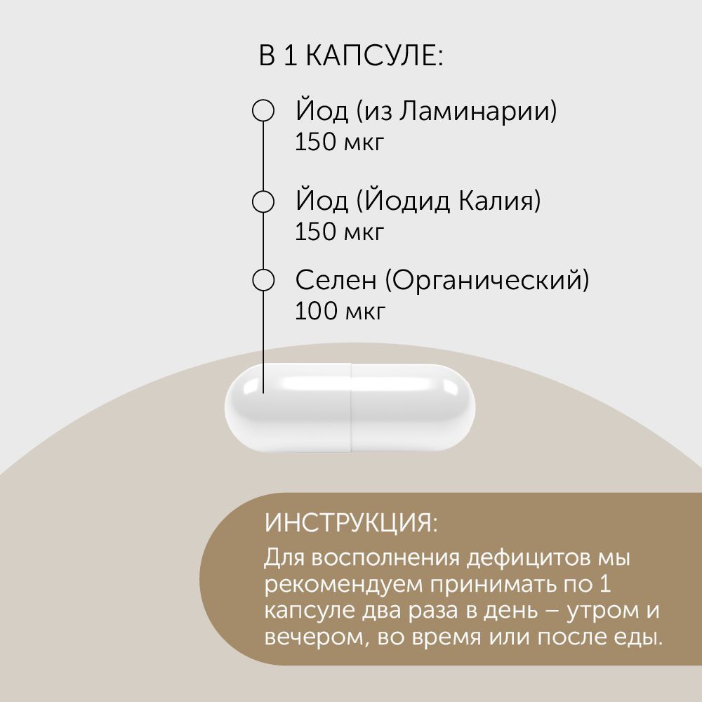 БАД Debavit Йод из водорослей Келп Турция + Йодид Калия + Селен Органический - фото 5