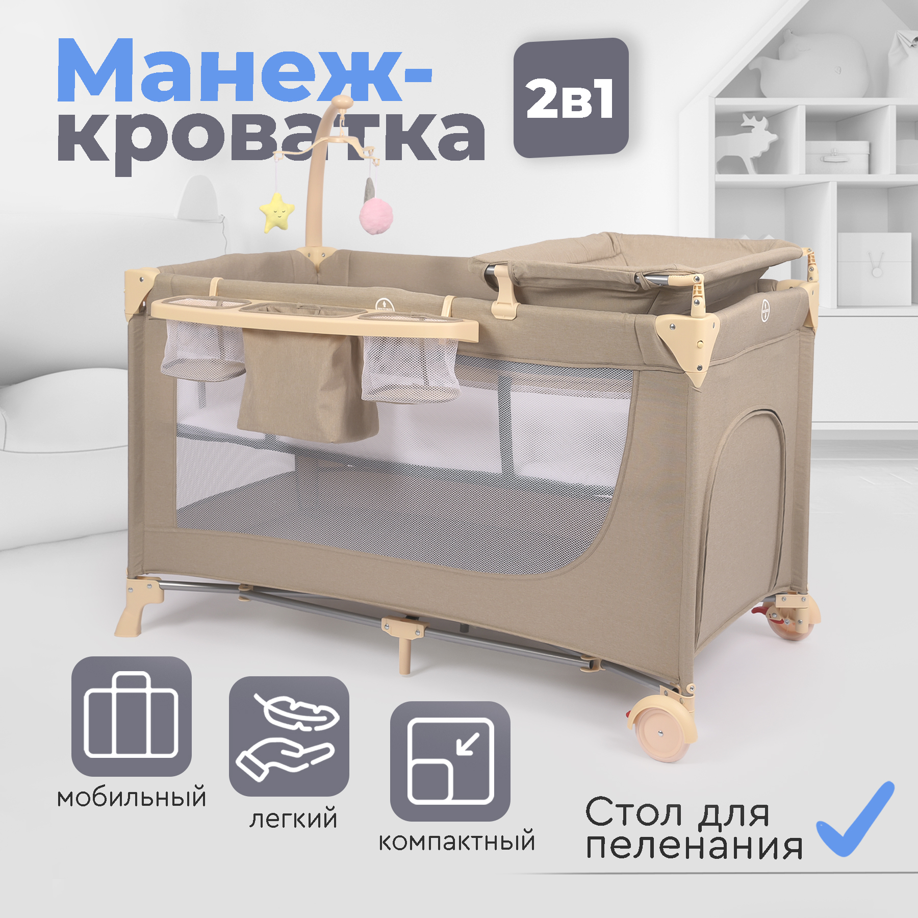 Манеж-кровать Tomix Lullaby Lux купить по цене 9490 ₽ в интернет-магазине  Детский мир