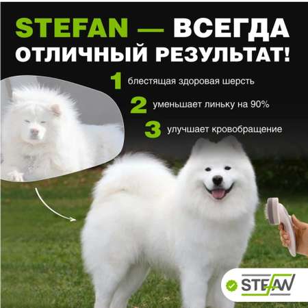 Пуходерка для животных Stefan с каплей самоочищающаяся М