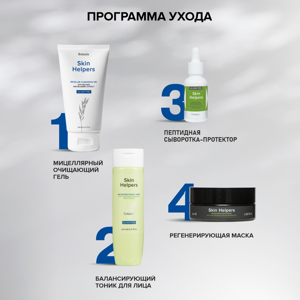 Маска регенерирующая для лица Skin Helpers с лактобионовой кислотой и маслом бораго 50 мл - фото 7