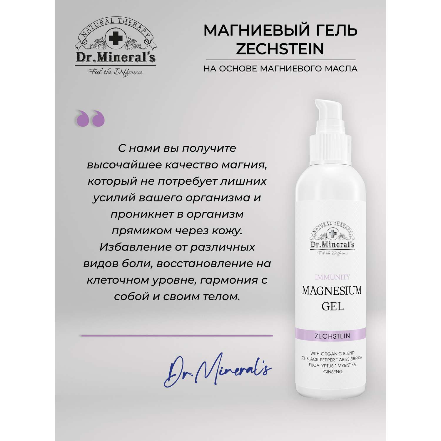 Магниевое масло гель Zechstein Dr.Minerals чистый источник магния 250 мл - фото 11