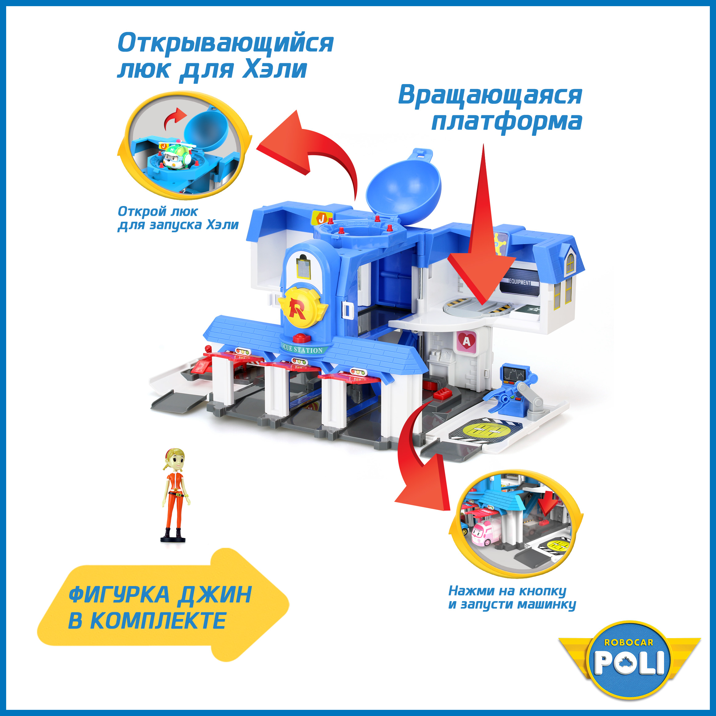 Игровой набор Robocar Poli Поли штаб-квартира - фото 3