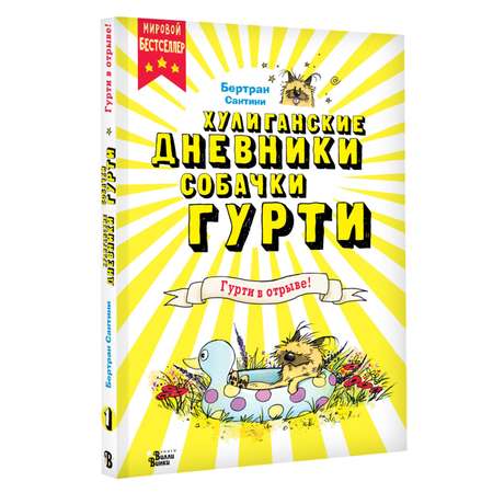 Книга Гурти в отрыве