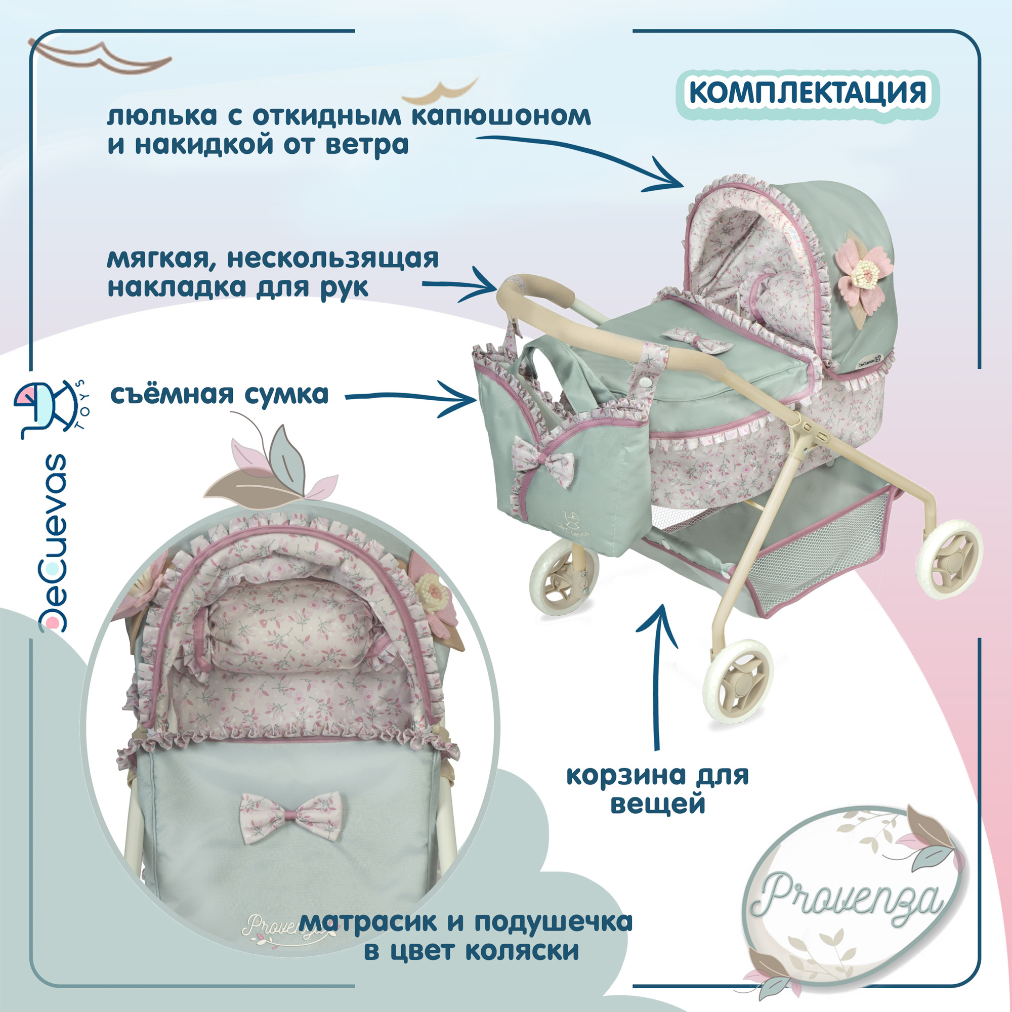 Коляска для кукол DeCuevas Toys люлька со съемной сумкой высота ручки 56 см серия Прованс 86045 - фото 5