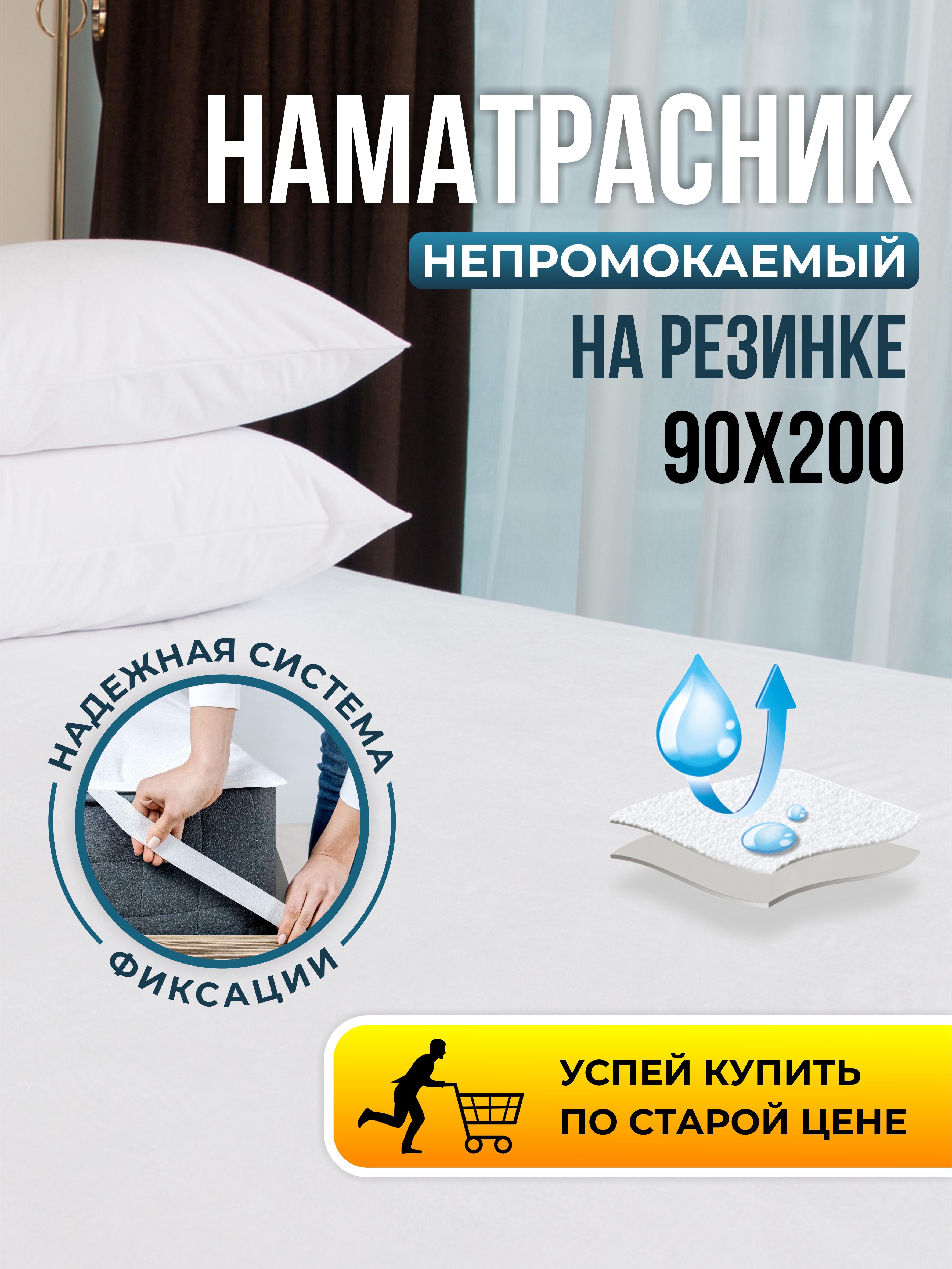 Чехол влагозащитный OLTEX Aquastop на матрас 90х200 см - фото 1