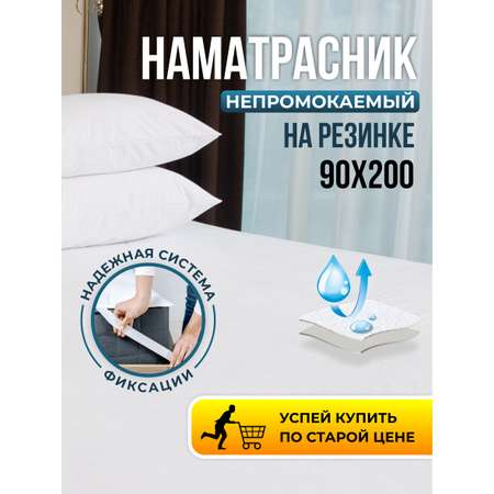 Чехол влагозащитный OLTEX Aquastop на матрас 90х200 см