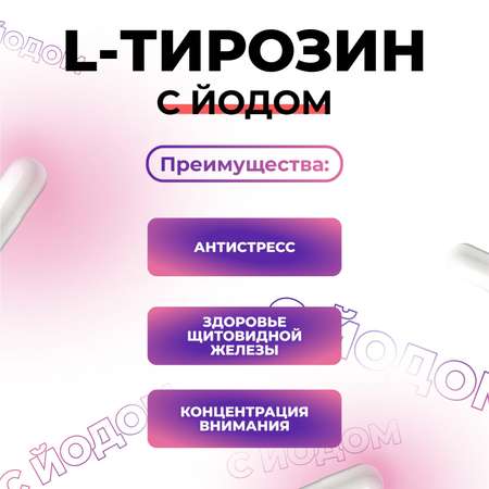 L-тирозин Vitamuno с йодом жиросжигание 90 капсул