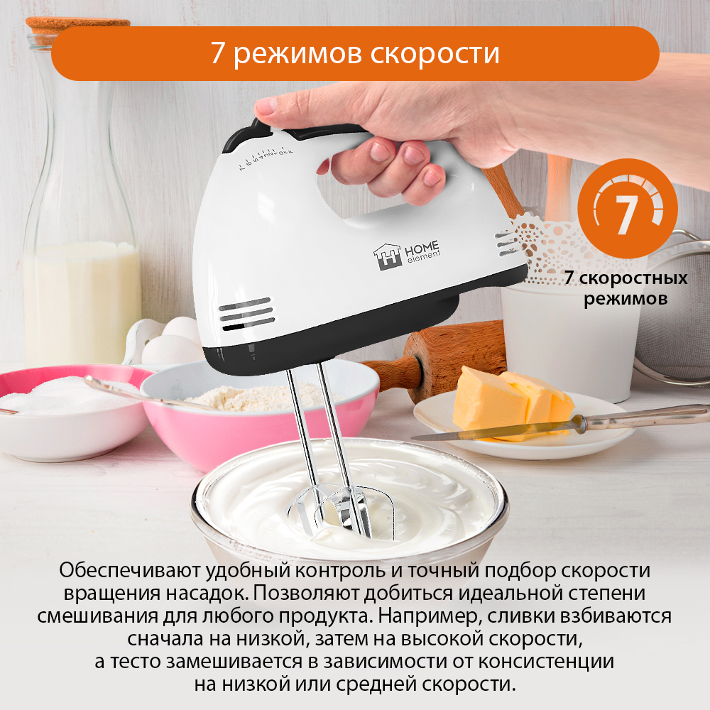 Миксер HOME ELEMENT HE-KP801 черный жемчуг - фото 4