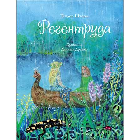 Книга Регентруда