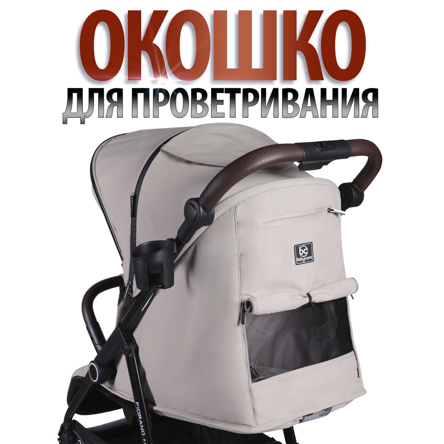 Коляска BabyCare Fiorano надувные колеса бежевый - фото 11