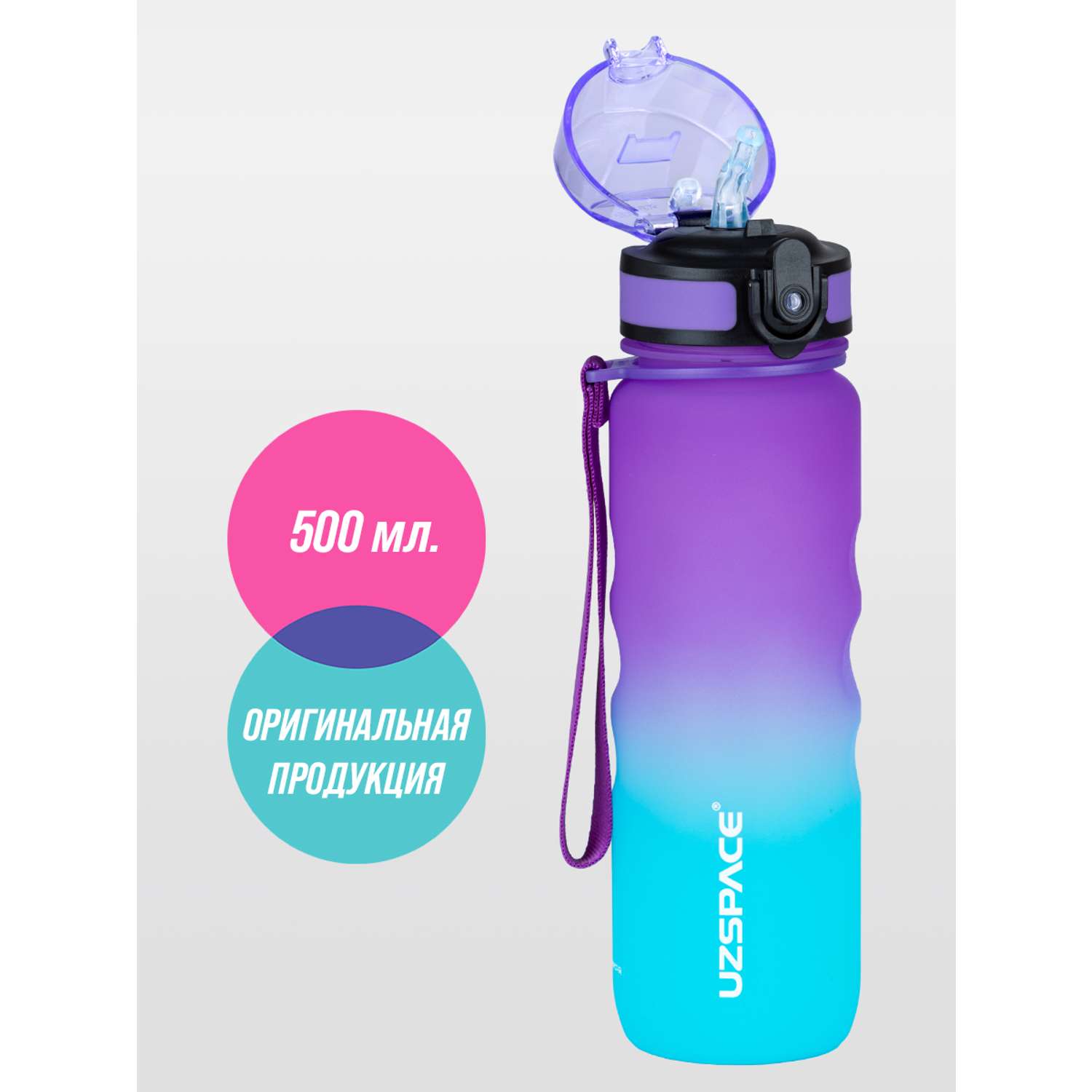Бутылка спортивная 500 мл UZSPACE 3043 фиолетово-голубой - фото 1