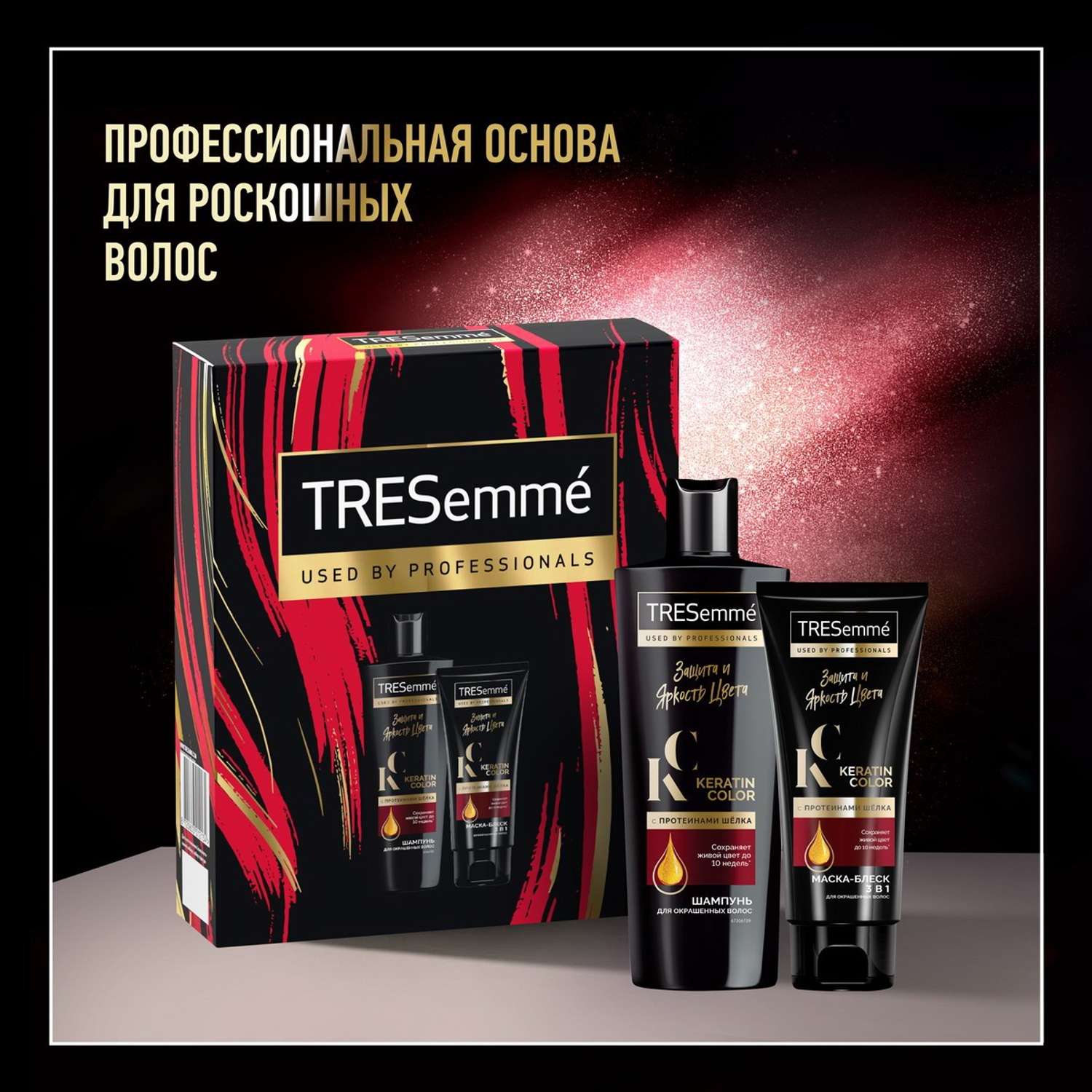 Подарочный набор Tresemme Защита и яркость цвета шампунь и маска для волос - фото 5