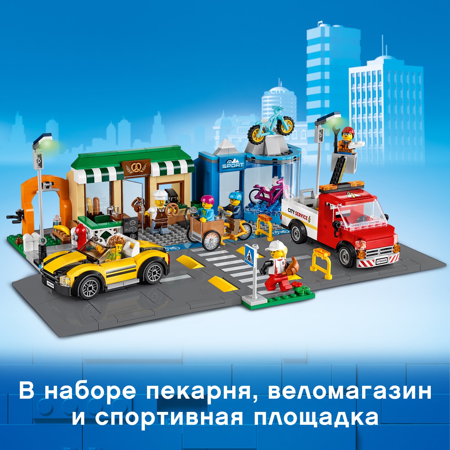 Конструктор LEGO City Торговая улица 60306 - фото 6