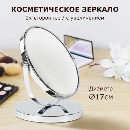 Зеркало для ванной комнаты Brabix косметическое настольное круглое для макияжа Д-17 см двухстороннее с увеличением