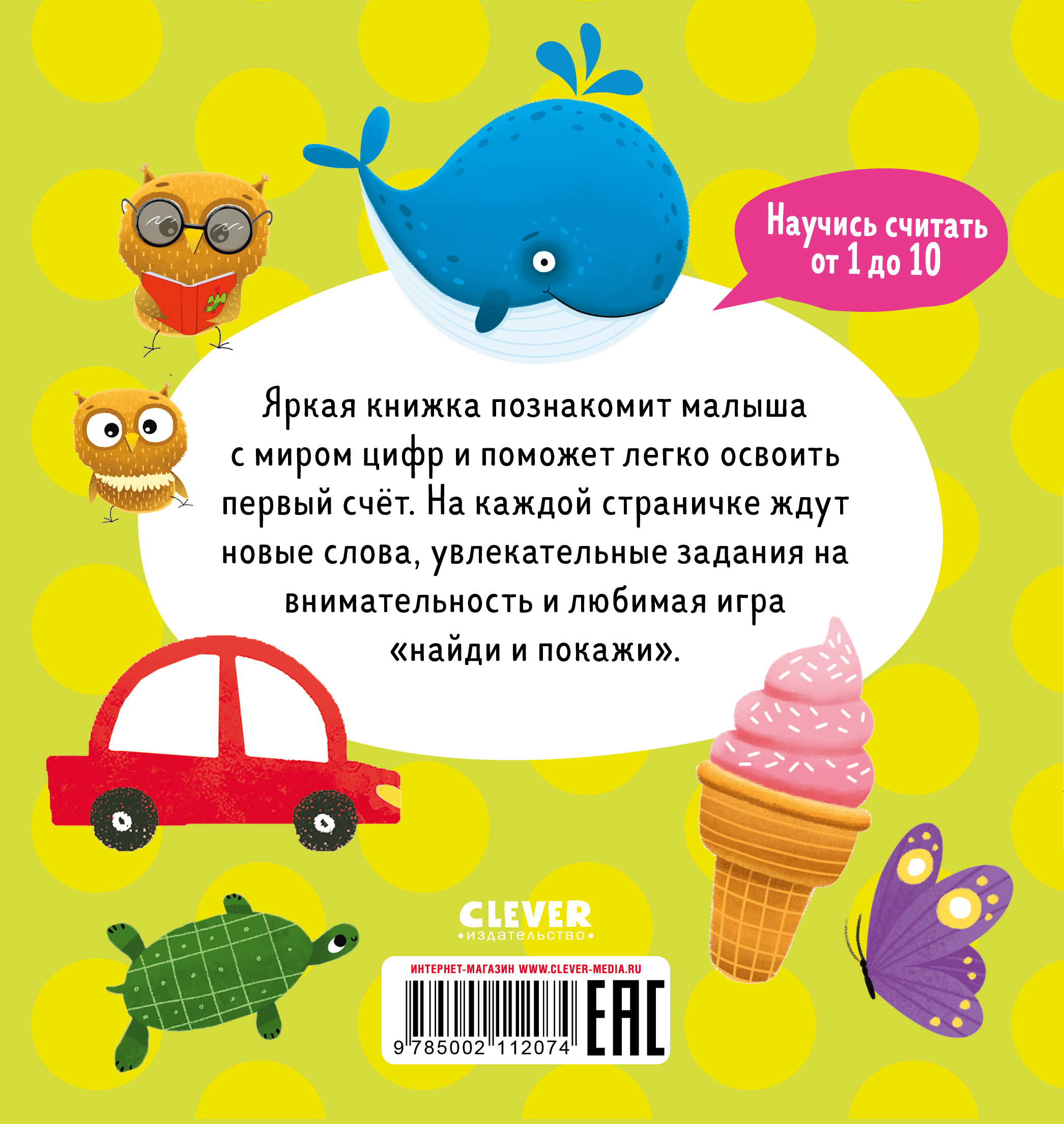 Книга Clever Издательство Найди и покажи малыш. Числа - фото 8