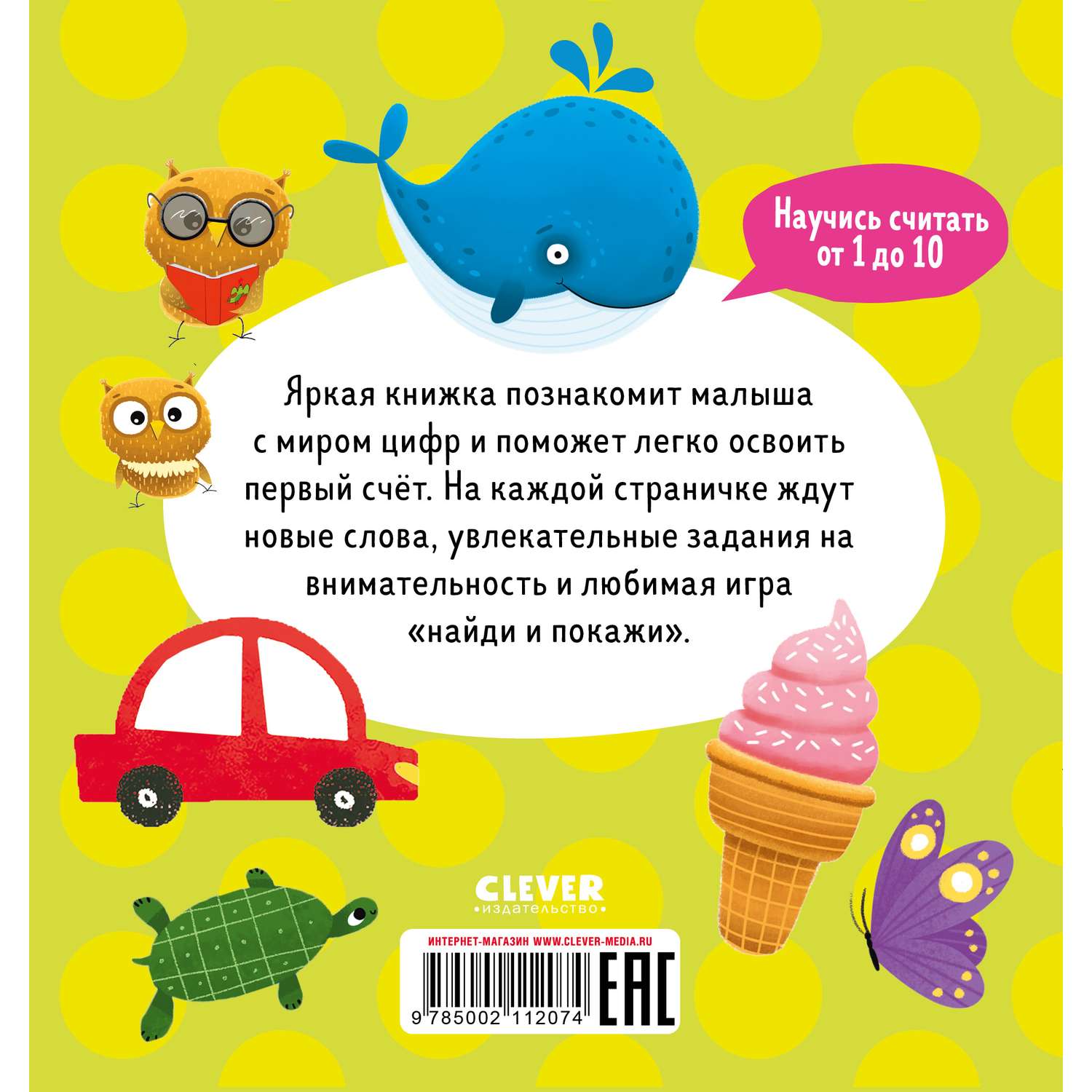 Книга Clever Издательство Найди и покажи малыш. Числа - фото 8