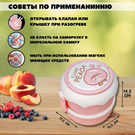 Ланч-бокс для обеда iLikeGift Circle i love Peach с приборами