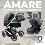 Коляска-трансформер 3 в 1 Sweet Baby Amare Grey