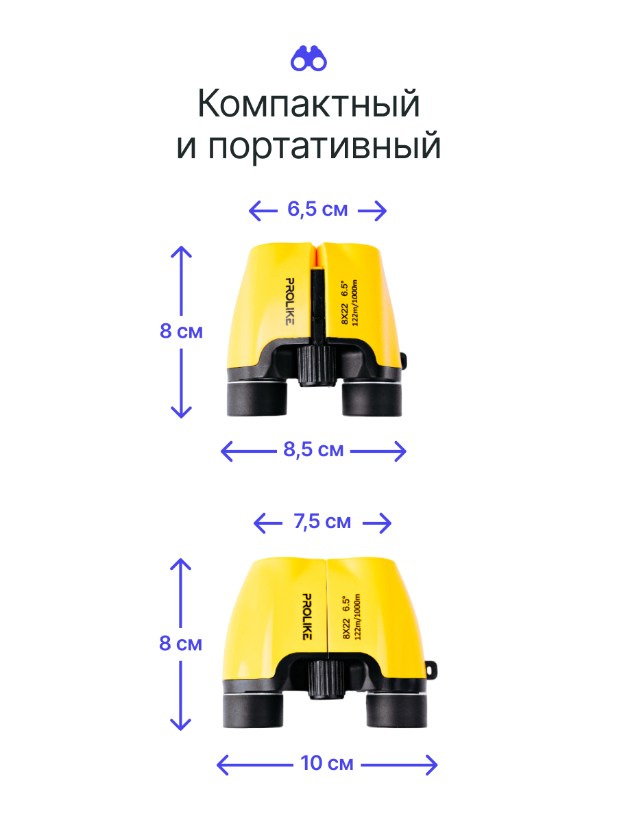 Детский бинокль PROLIKE желтый - фото 3