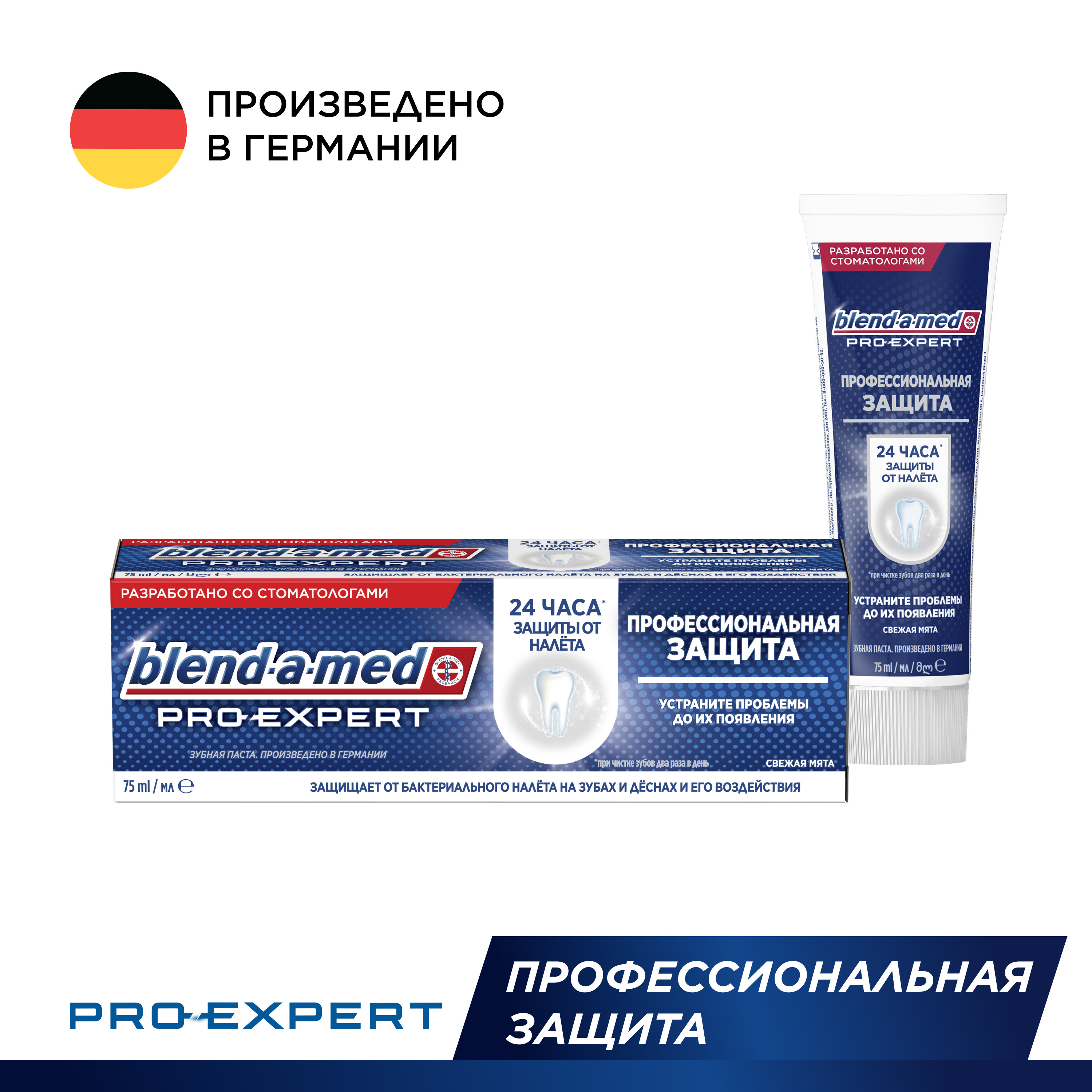 Зубная паста Blend-a-med Pro-Expert Профессиональная защита Свежая мята 75мл - фото 3