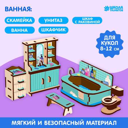 Кукольная мебель Лесная мастерская «‎Ванная»‎