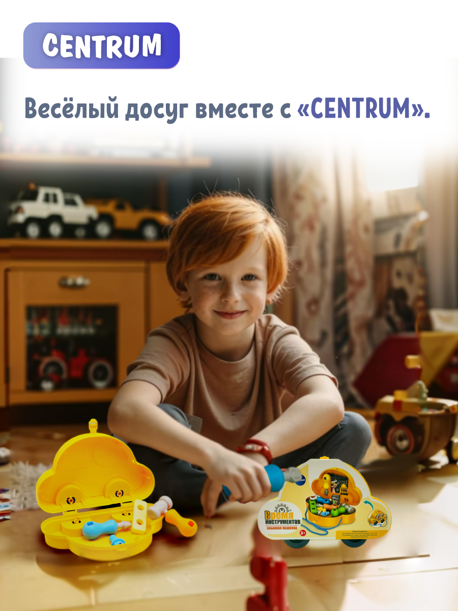 Игрушка CENTRUM Мастер (инструменты) - фото 5