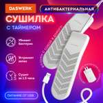 Cушилка для обуви DASWERK электрическая Usb от запаха