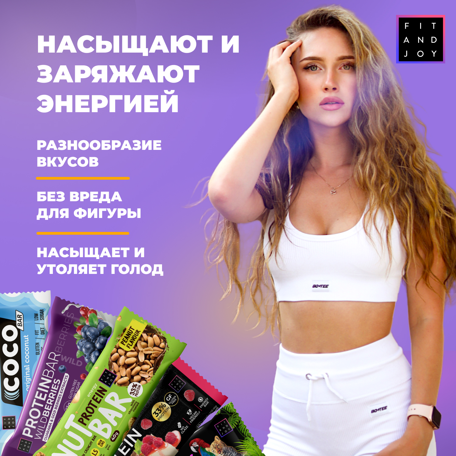 Протеиновые батончики FIT AND JOY спортивные микс 8шт * 40гр - фото 5