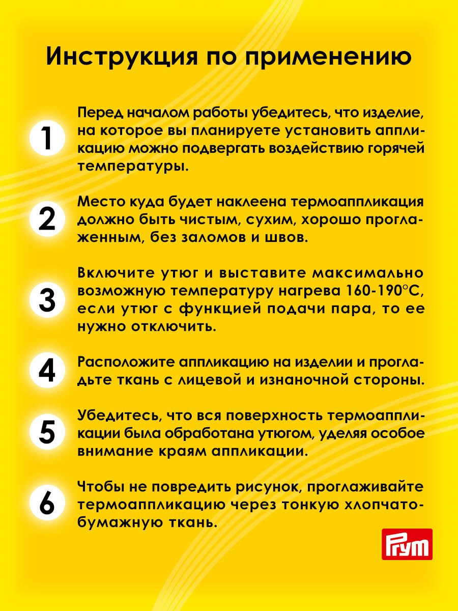 Термоаппликация Prym нашивка Цветы 2 см 8 шт для ремонта и украшения одежды 925425 - фото 4