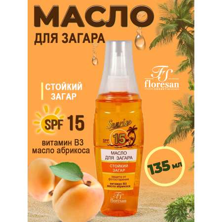 Спрей-масло для загара floresan Абрикосовый нектар SPF15 135мл