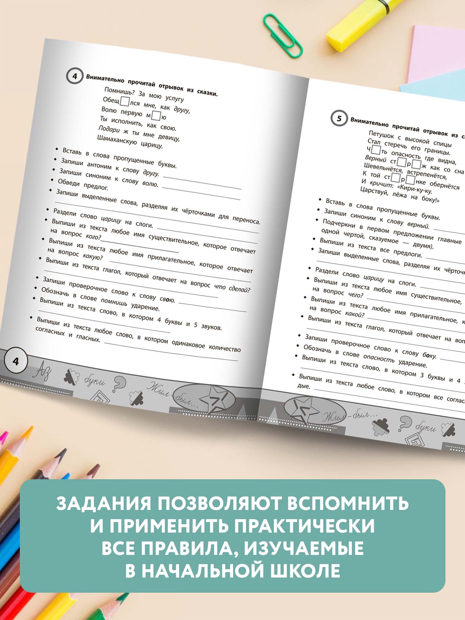 Набор из 2 книг Феникс Учимся у Пушкина : контрольное списывание и проверка знаний 1-4 классы - фото 11