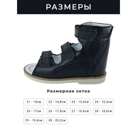 Сандалии Baby Ortho