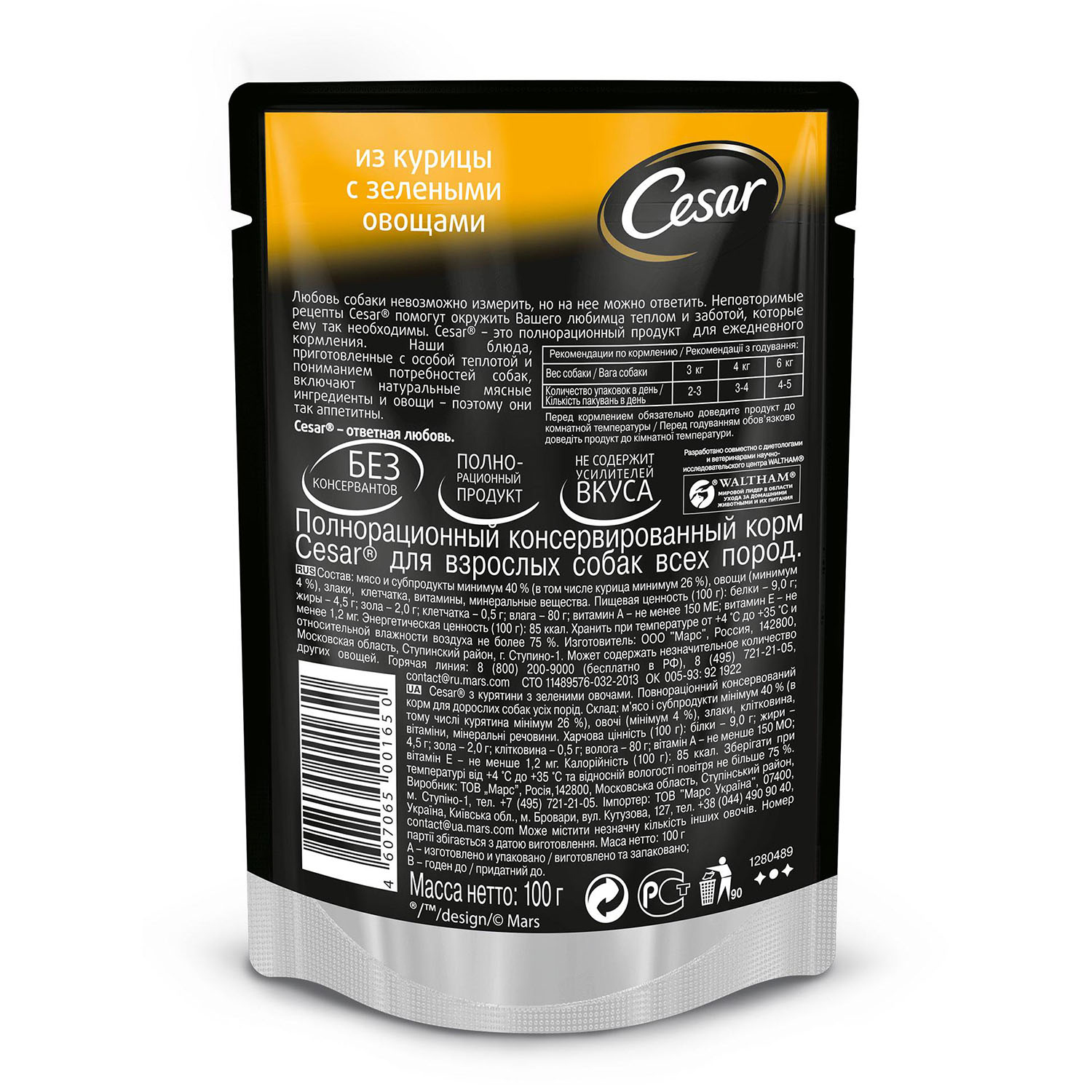 Корм для собак Cesar 100г из курицы с зелеными овощами пауч - фото 2