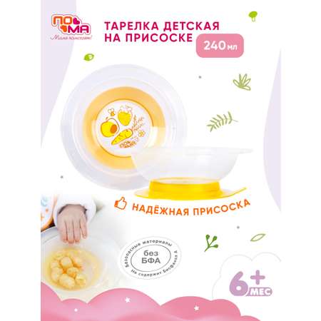 Тарелка Пома
