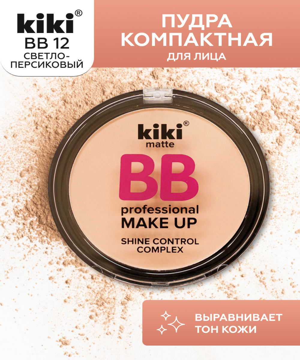 Пудра компактная для лица KIKI BB 12 светло-персиковый - фото 1