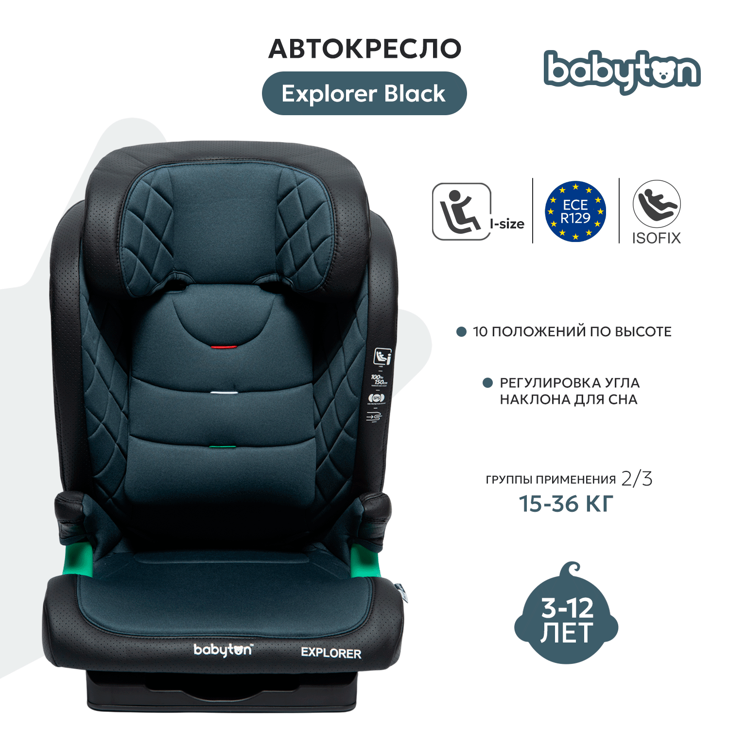 Автокресло Babyton Explorer Black Isofix 2/3 (15-36 кг) - фото 1