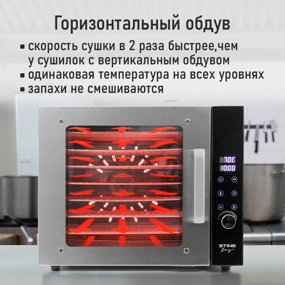 Сушилка для овощей и фруктов STINGRAY 8 поддонов, черный - фото 5
