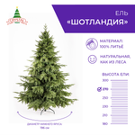 Ель Crystal Trees шотландия 270 см