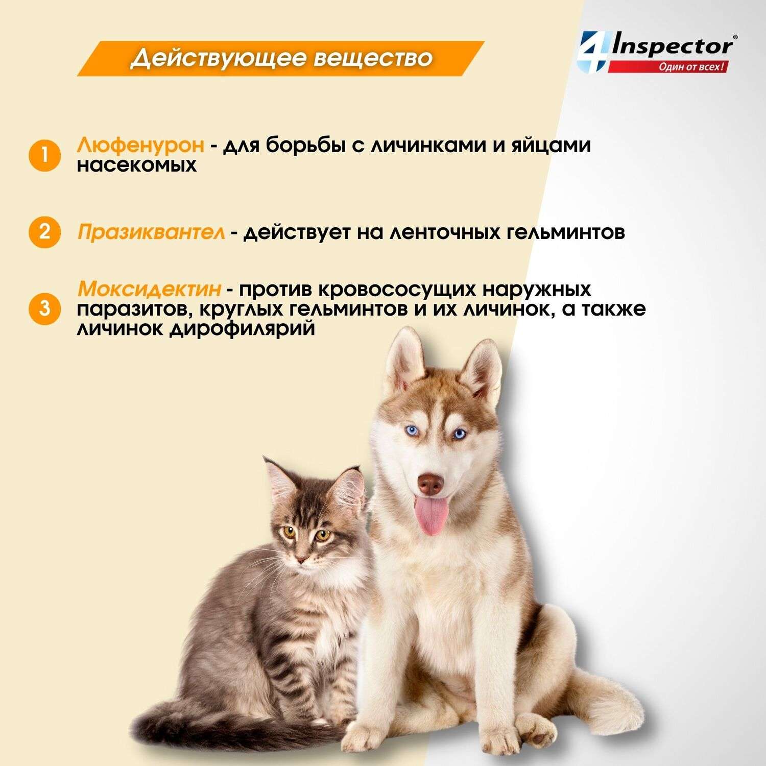 Таблетки для кошек и собак Inspector Quadro Tabs 0,5-2 кг - фото 5