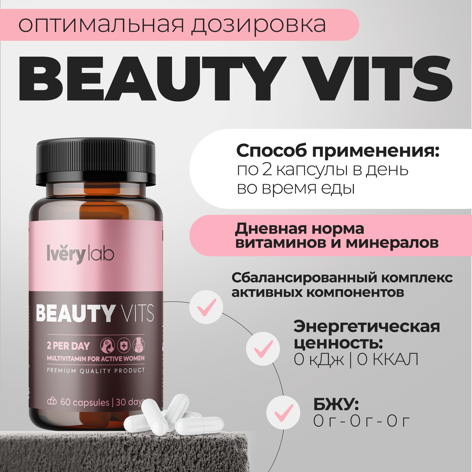 БАД Iverylab Женский витаминно-минеральный комплекс для красоты и здоровья Beauty Vits - фото 3