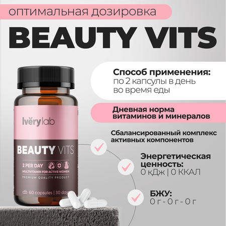 БАД Iverylab Женский витаминно-минеральный комплекс для красоты и здоровья Beauty Vits