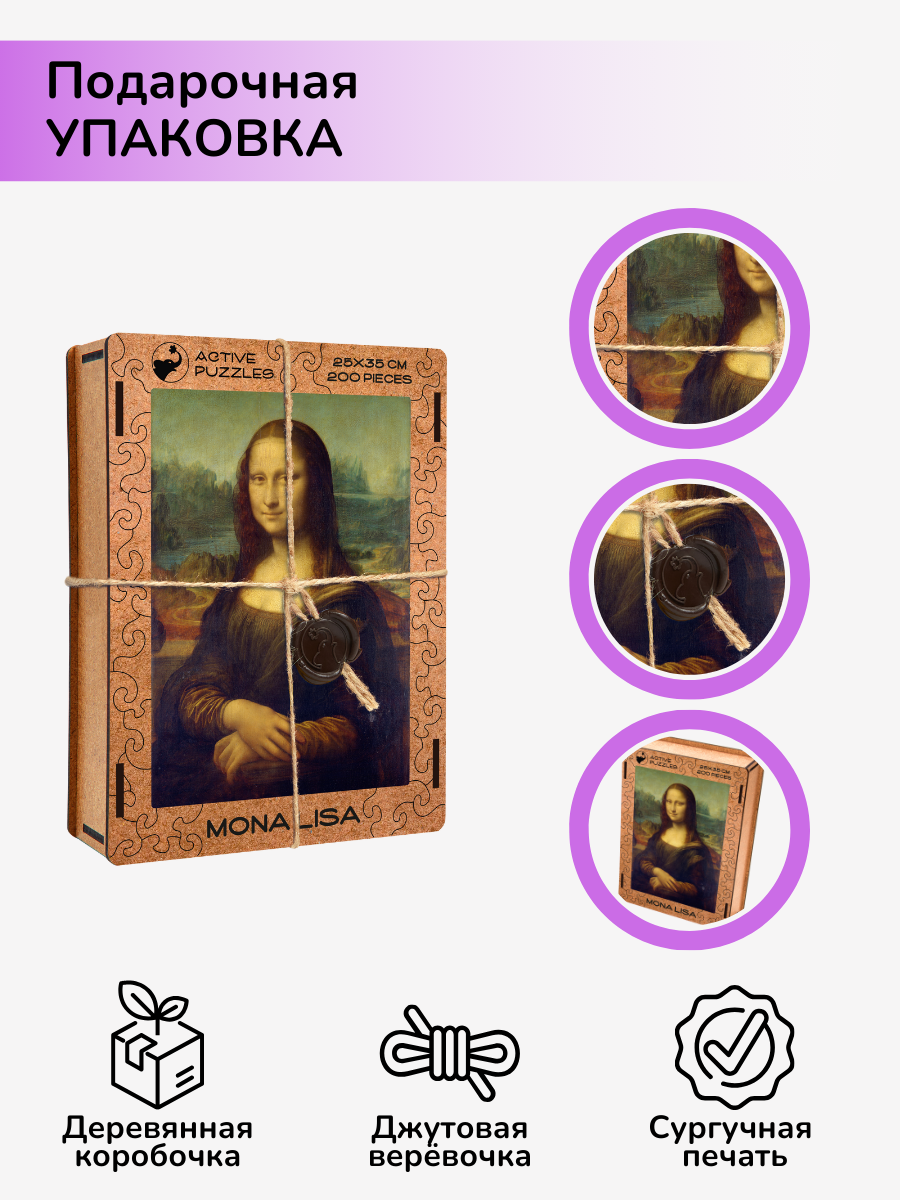 Пазл фигурный деревянный Active Puzzles Мона Лиза - фото 7