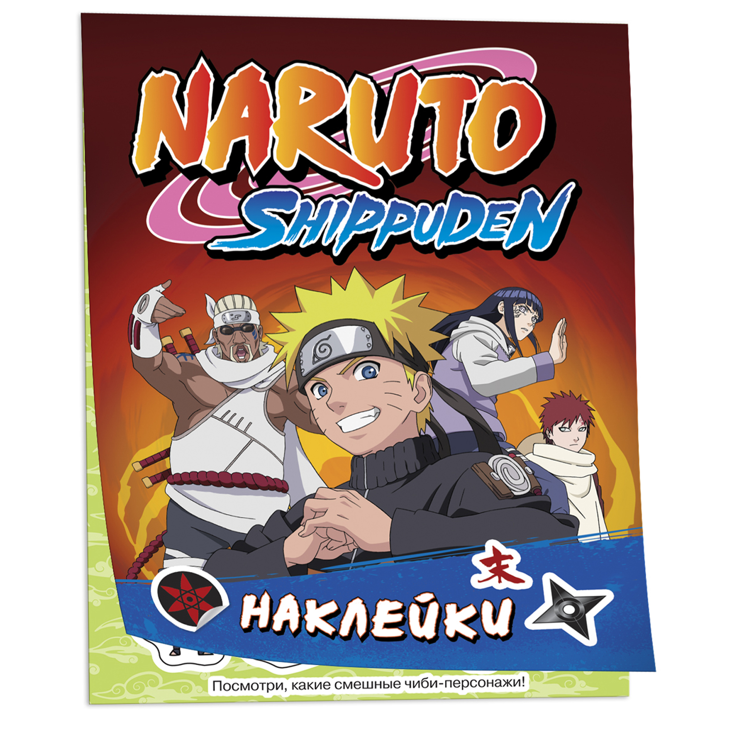 Альбом 100 наклеек Naruto Shippuden Красная