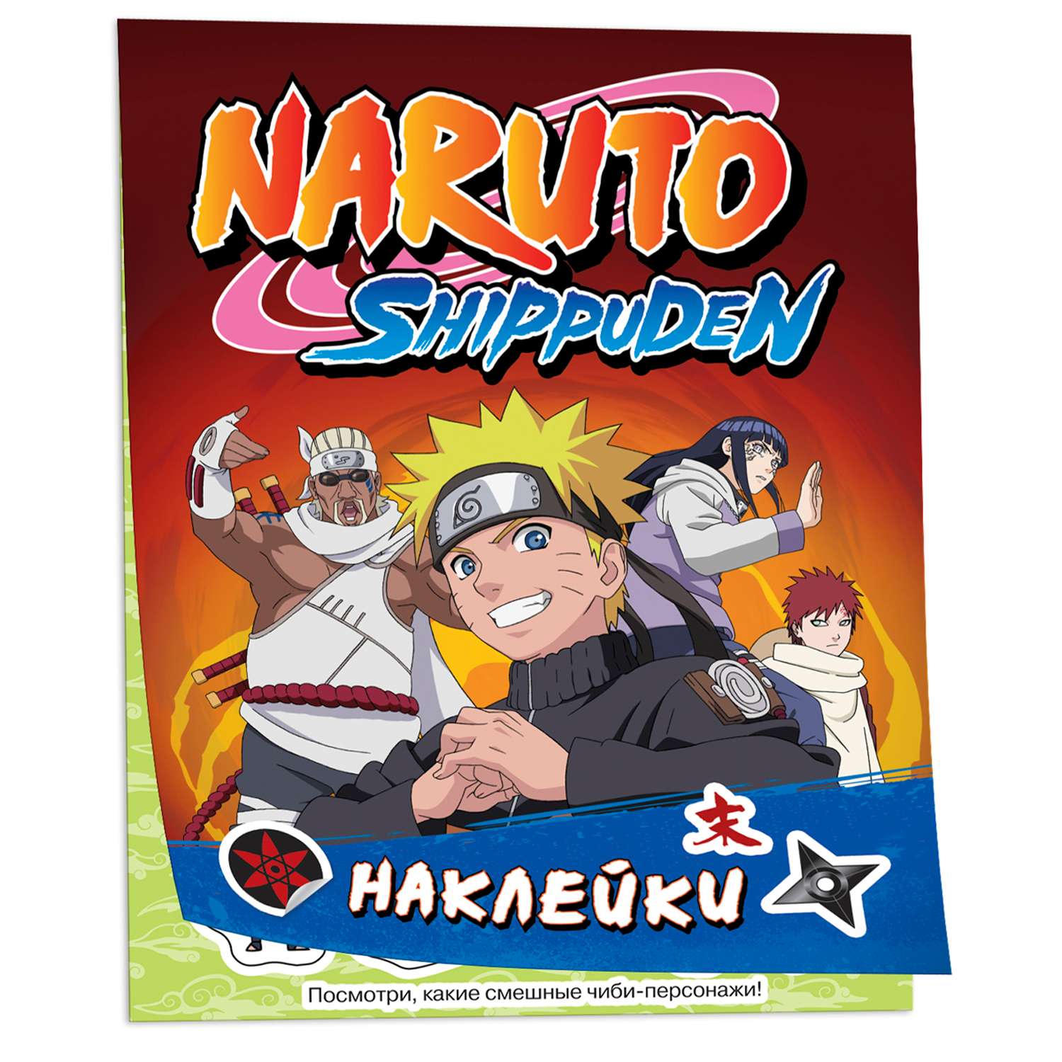 Альбом 100 наклеек Naruto Shippuden Красная - фото 1