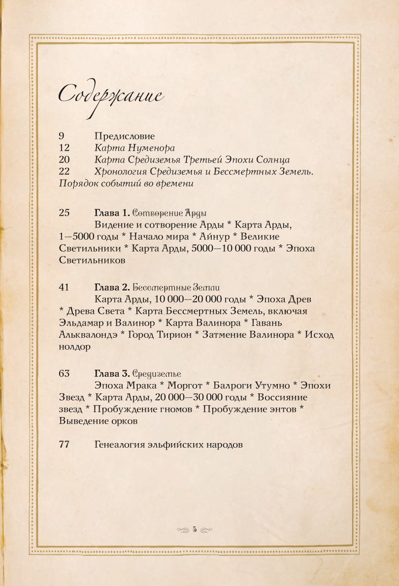 Книга ЭКСМО-ПРЕСС Атлас мира Толкина - фото 2