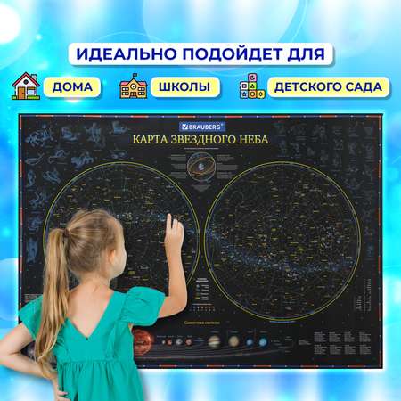 Карта настенная Brauberg детская игровая интерактивная Звездное небо и планеты