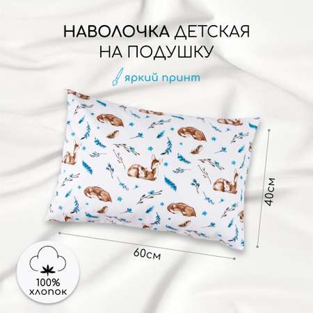 Наволочка 40х60 Amarobaby поплин Baby deer